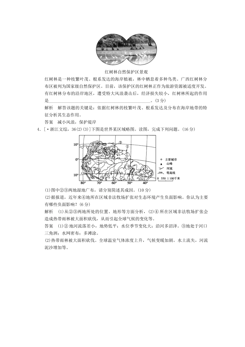 高考地理一轮复习 真题重组感悟 13.2 森林的开发和保护 以亚马孙热带雨林为例 新人教版_第2页