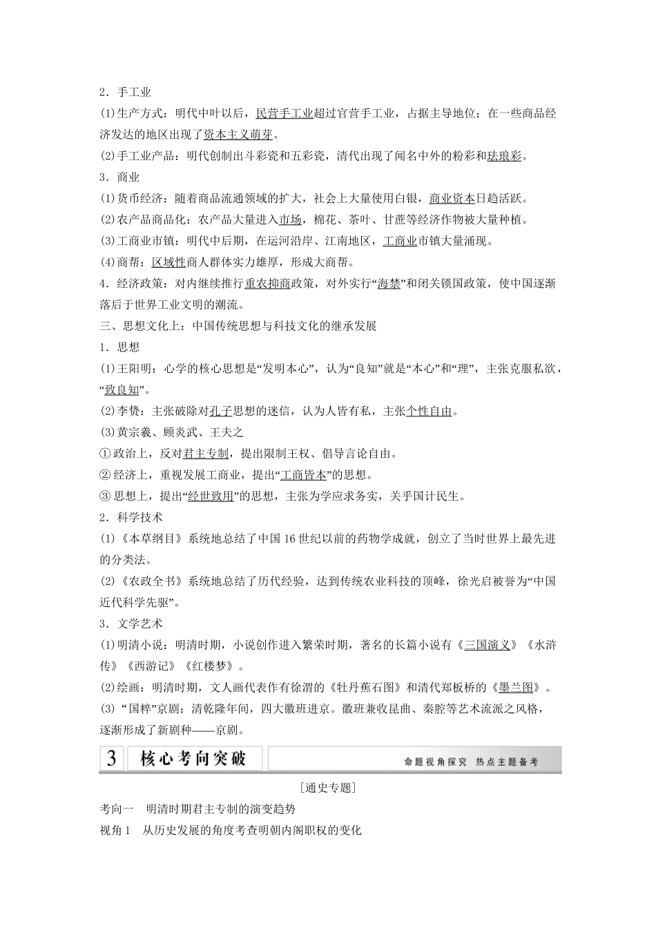 高考历史二轮专题复习 第3讲 古代中华文明的辉煌与危机 明清的政治、经济、思想文化（含最新模拟试题，含解析）_第2页