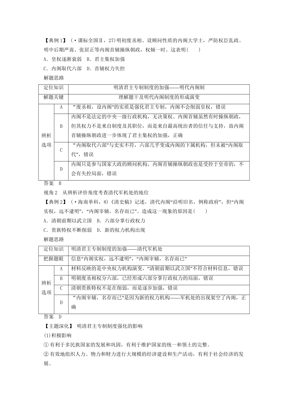 高考历史二轮专题复习 第3讲 古代中华文明的辉煌与危机 明清的政治、经济、思想文化（含最新模拟试题，含解析）_第3页