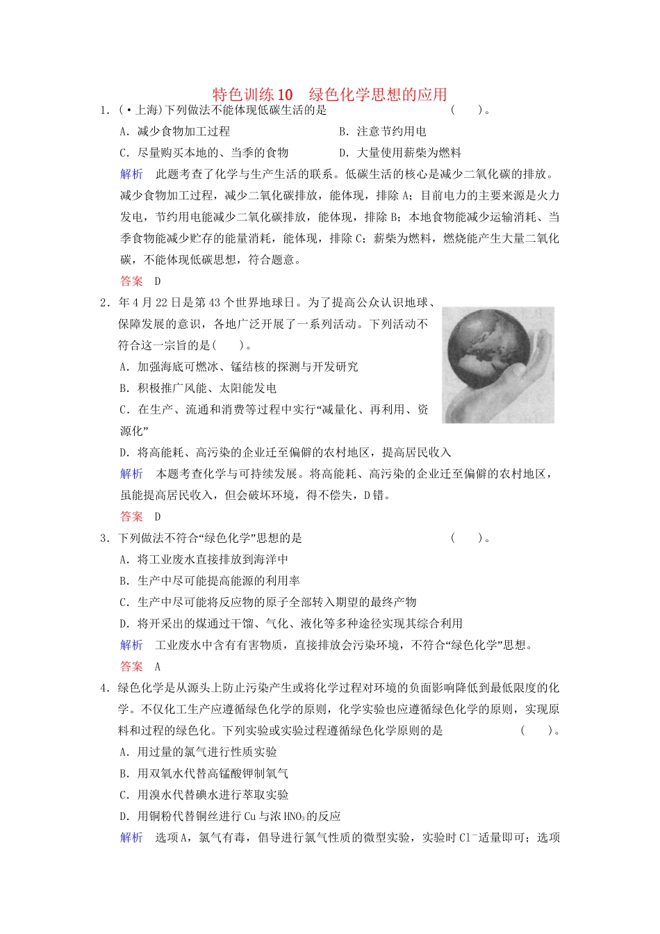 高考化学一轮复习 特色训练10 化学实验数据的分析、处理专题训练（含解析）_第1页