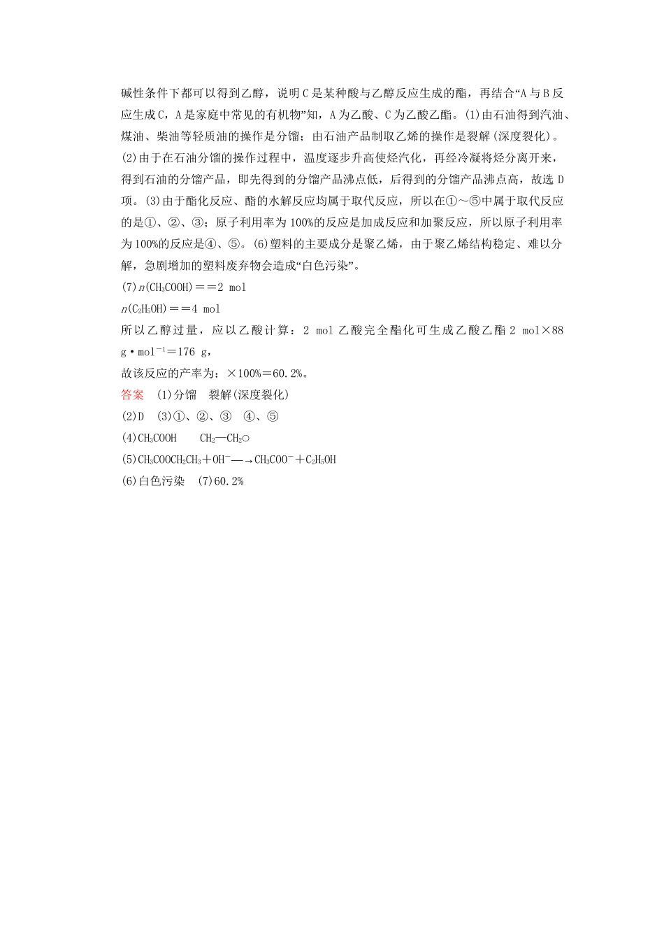 高考化学一轮复习 特色训练10 化学实验数据的分析、处理专题训练（含解析）_第3页