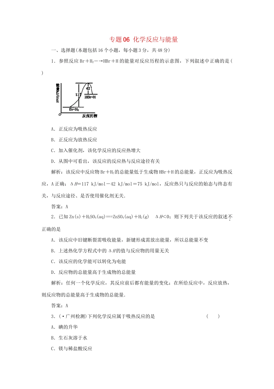 高考化学冲刺押题预测系列 专题06 化学反应与能量_第1页