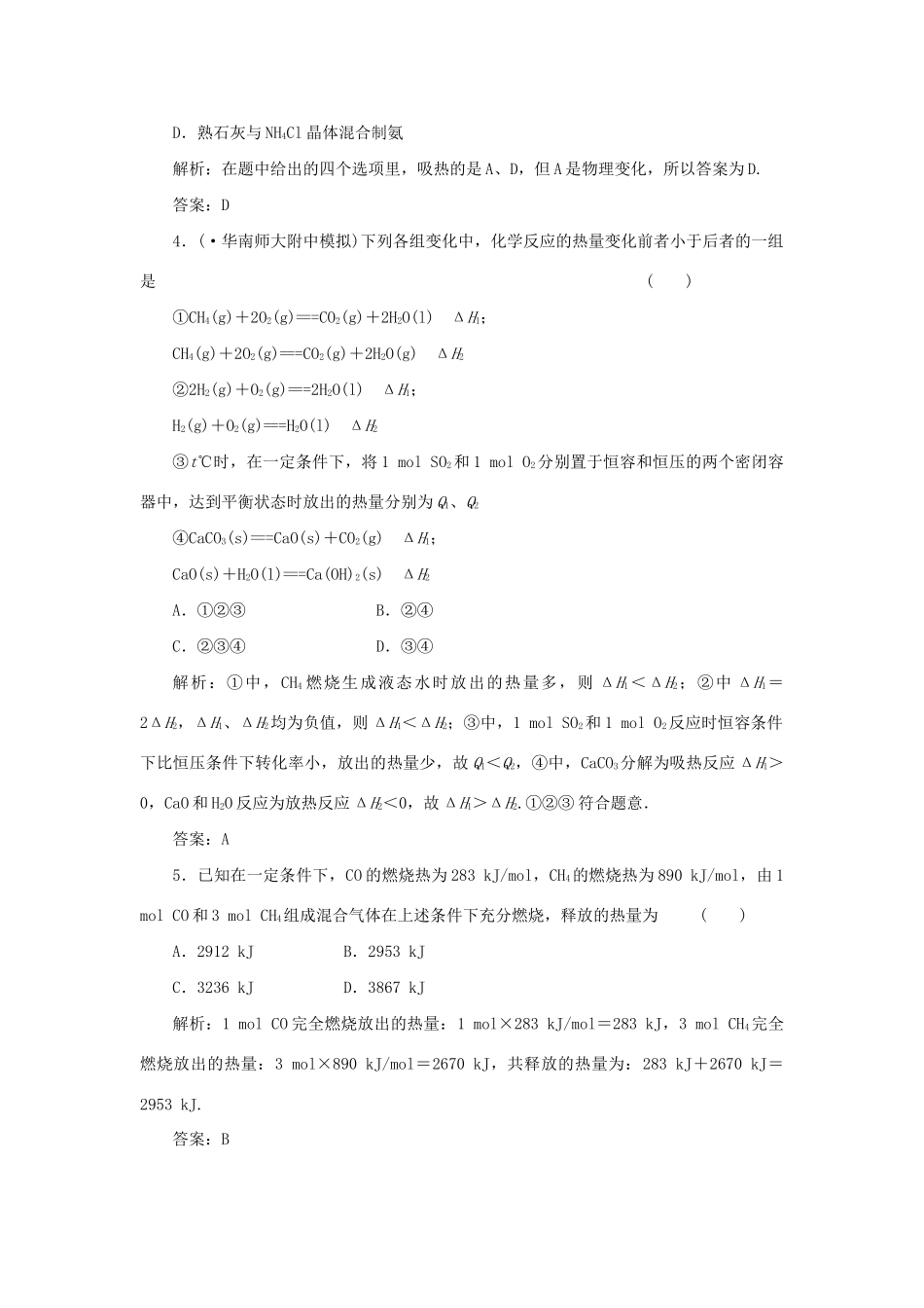高考化学冲刺押题预测系列 专题06 化学反应与能量_第2页