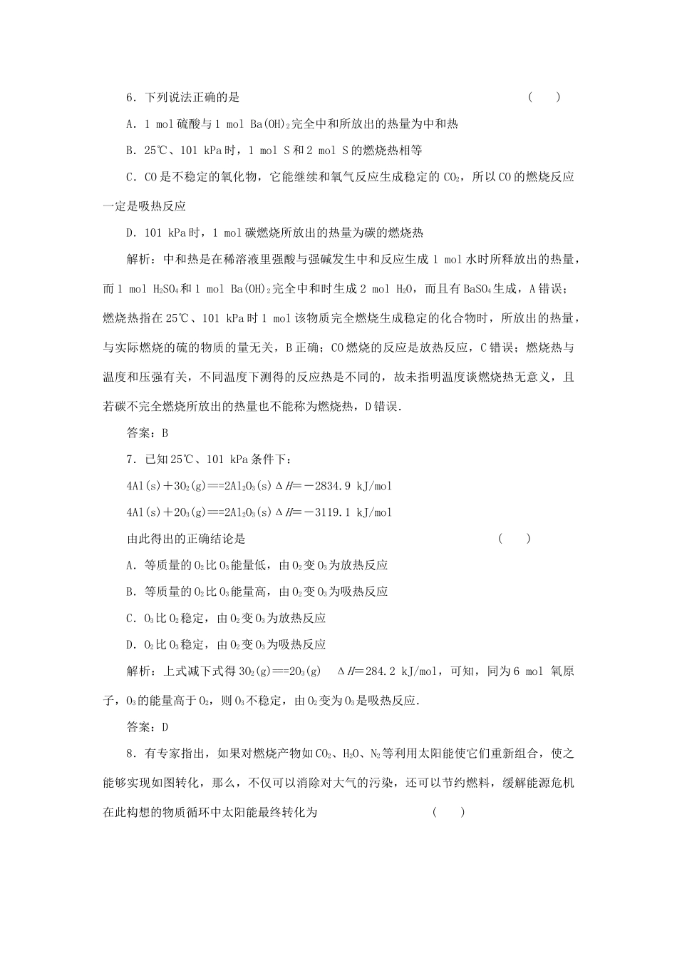 高考化学冲刺押题预测系列 专题06 化学反应与能量_第3页