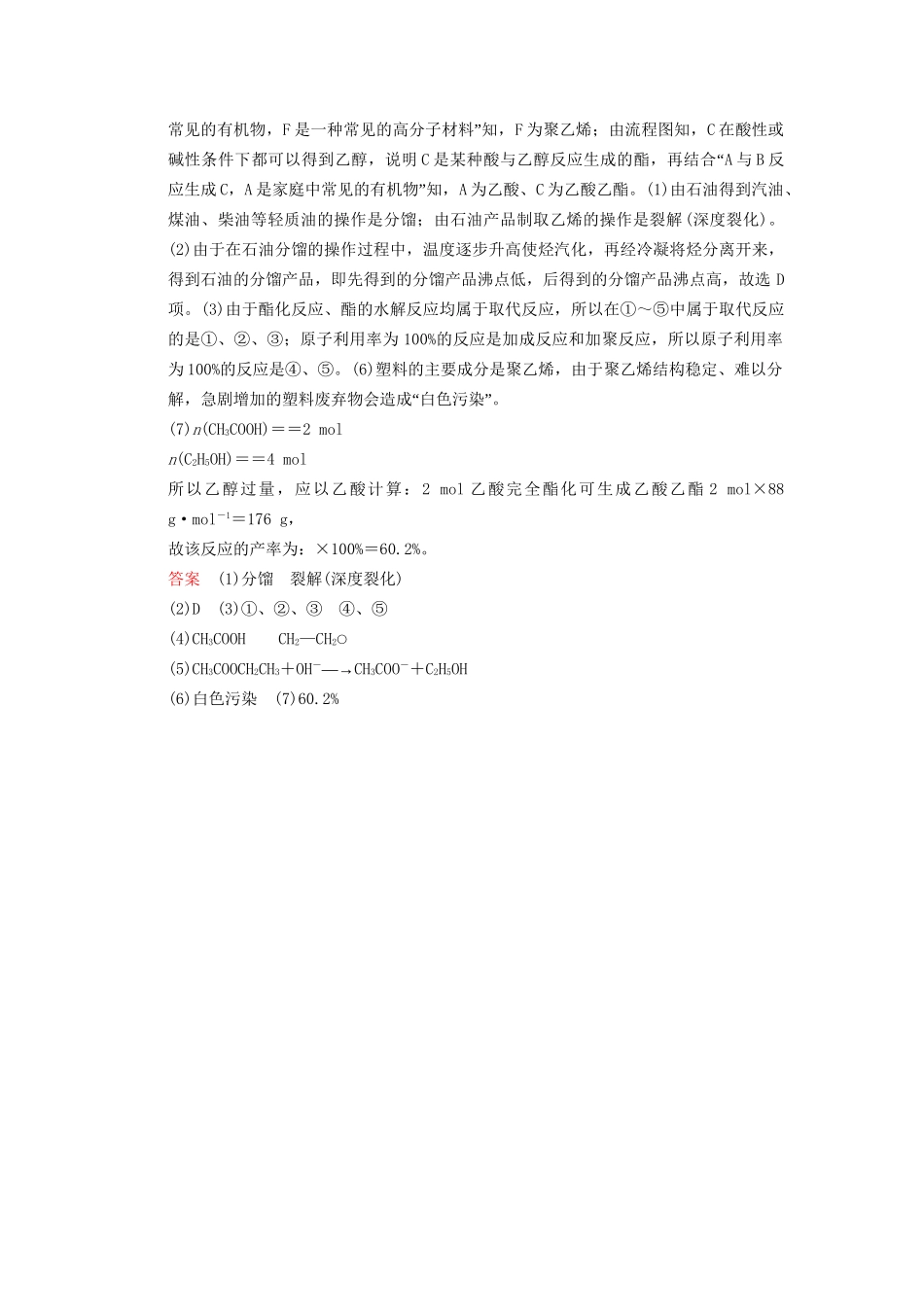 高考化学一轮复习 特色训练10 绿色化学思想的应用_第3页