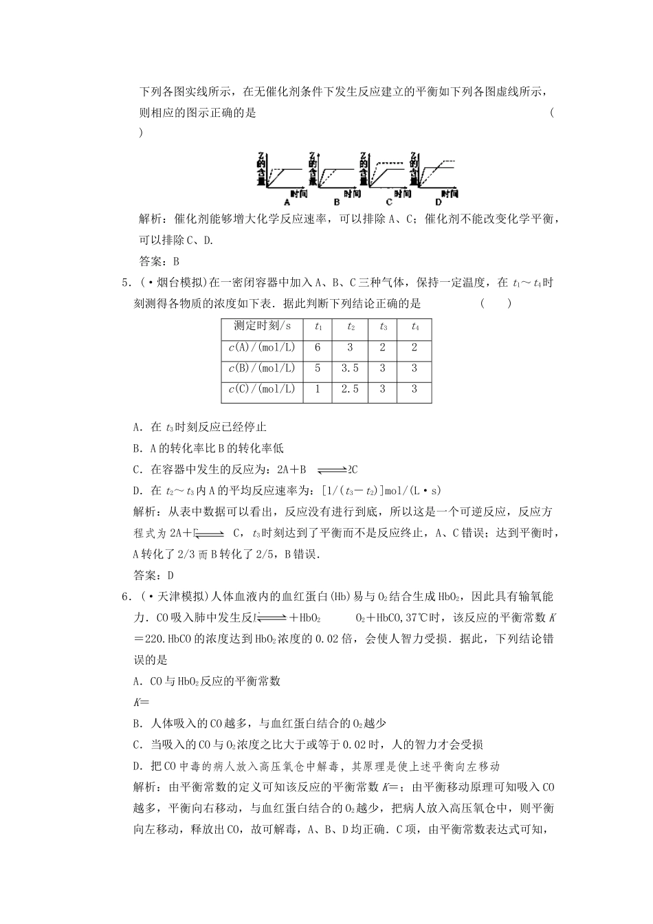 高考化学冲刺押题预测系列 专题07 化学反应速率和化学平衡_第2页