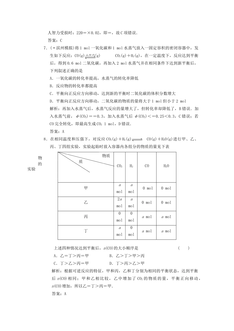 高考化学冲刺押题预测系列 专题07 化学反应速率和化学平衡_第3页