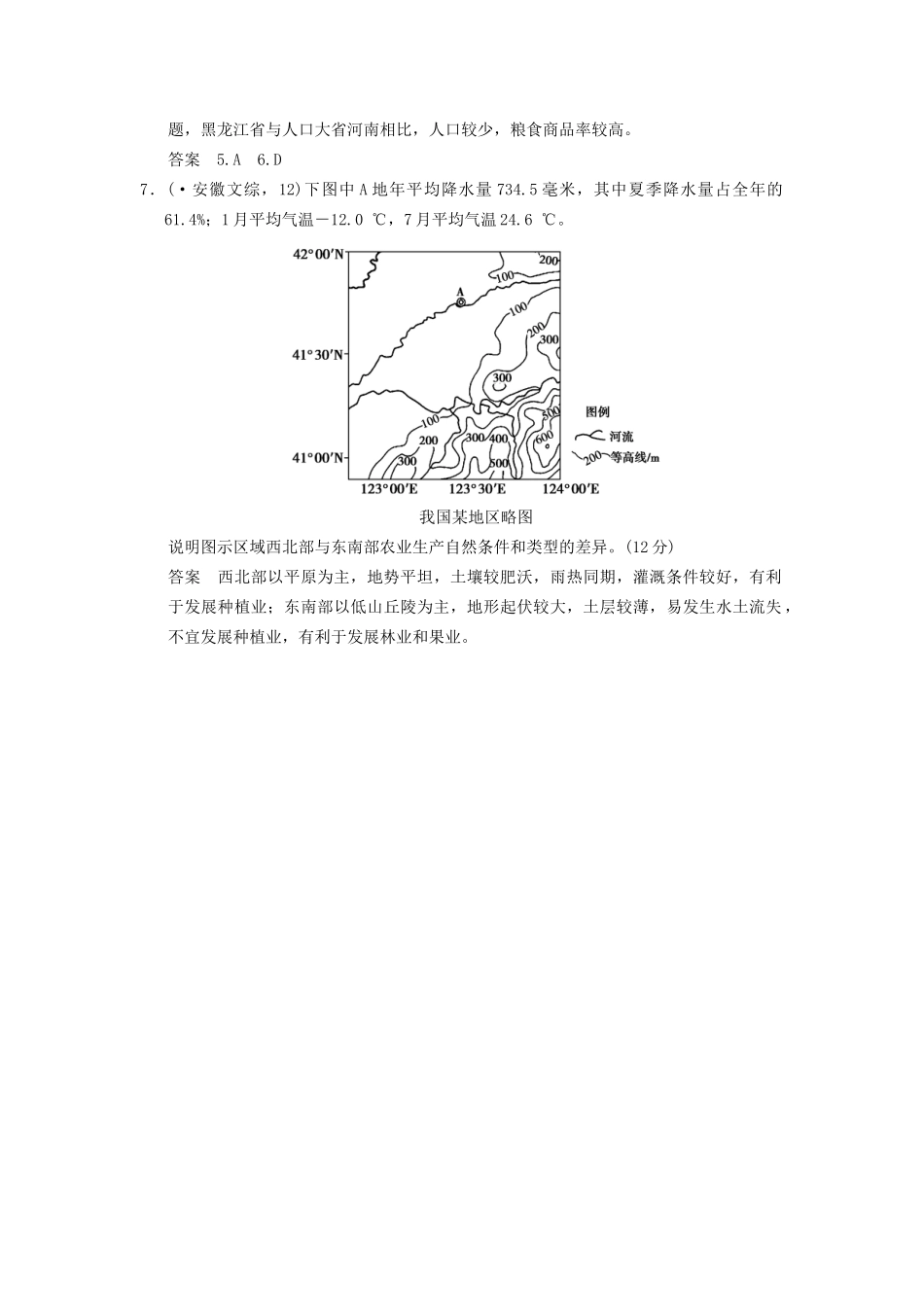 高考地理一轮复习 真题重组感悟 15.1 区域农业发展 以我国东北地区为例 新人教版_第3页