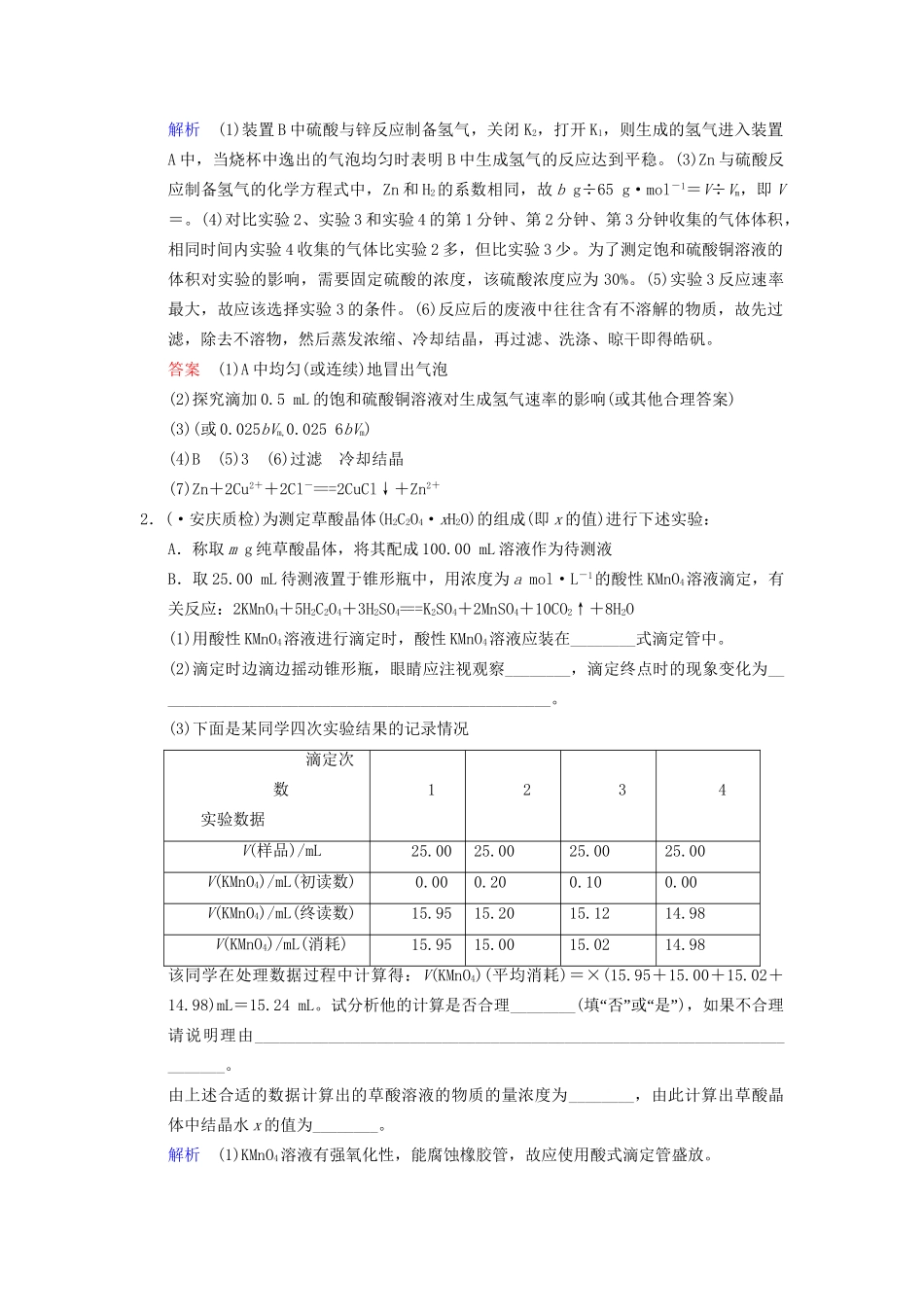 高考化学一轮复习 特色训练11 化学实验数据的分析、处理（含解析）_第2页