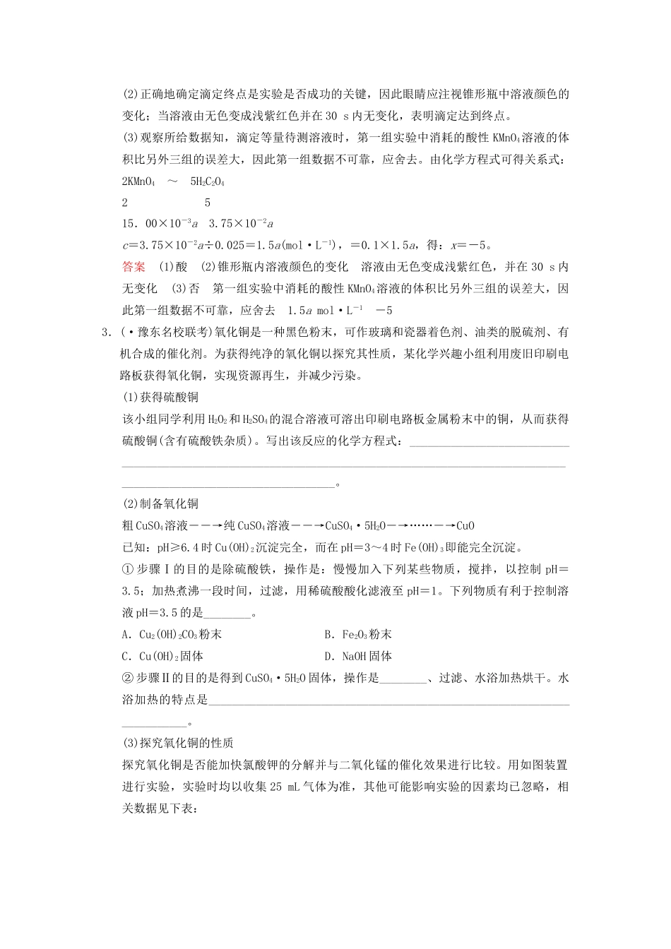 高考化学一轮复习 特色训练11 化学实验数据的分析、处理（含解析）_第3页