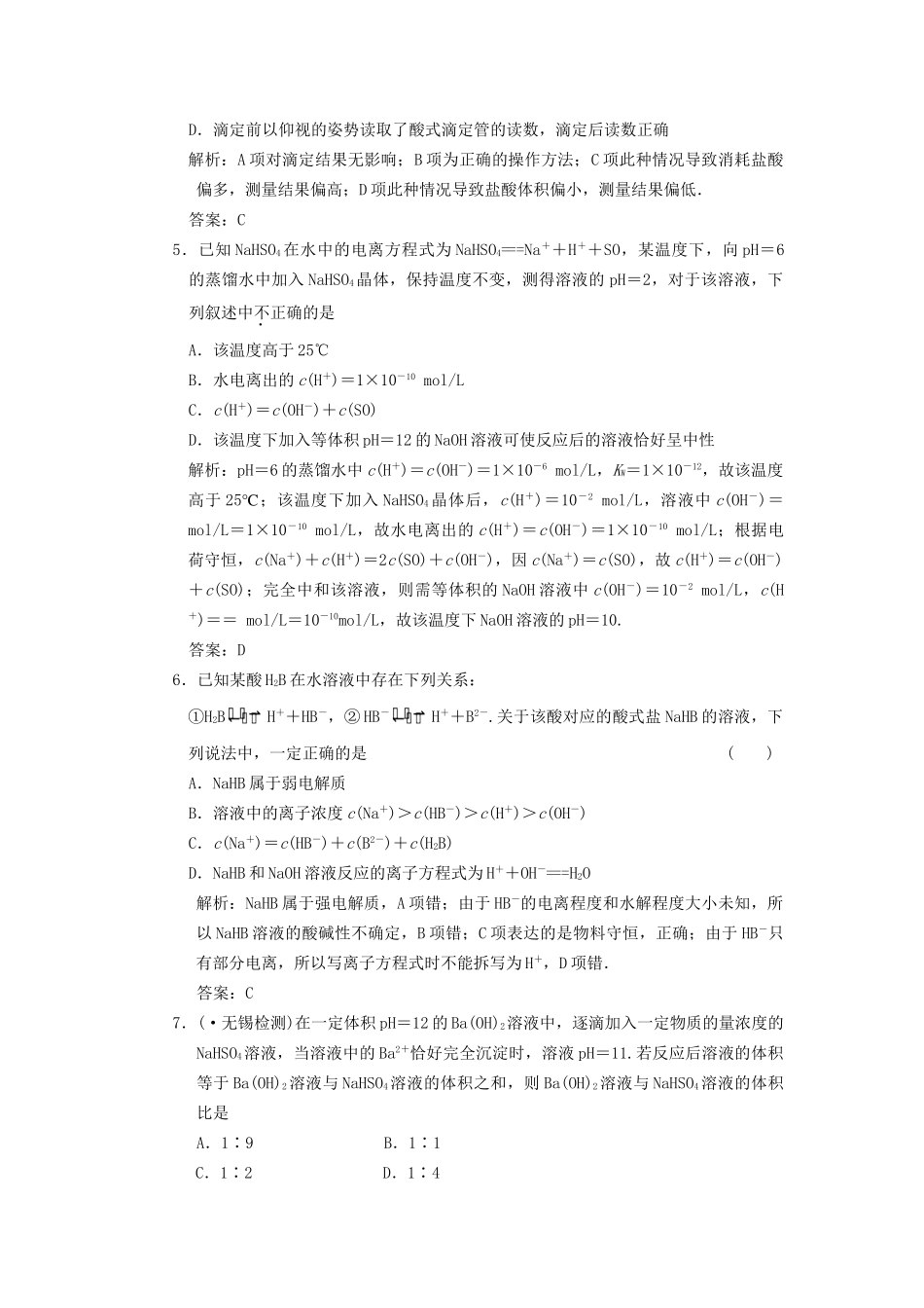 高考化学冲刺押题预测系列 专题08 水溶液中的离子平衡_第2页