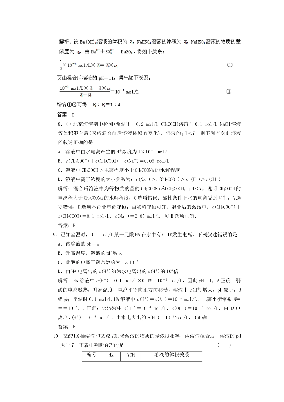 高考化学冲刺押题预测系列 专题08 水溶液中的离子平衡_第3页