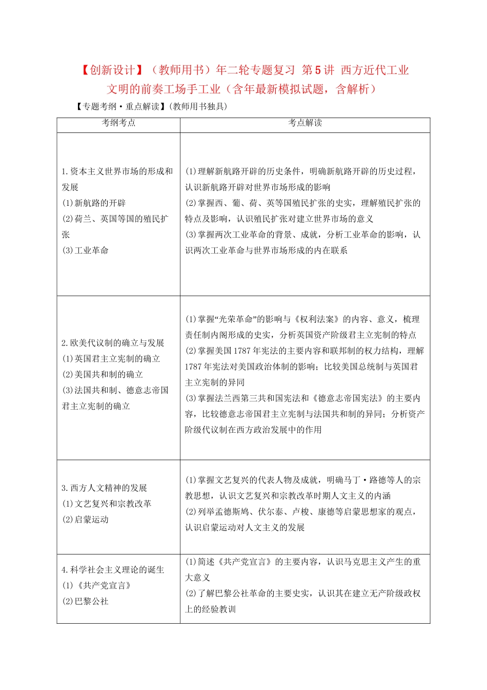 高考历史二轮专题复习 第5讲 西方近代工业文明的前奏工场手工业（含最新模拟试题，含解析）_第1页