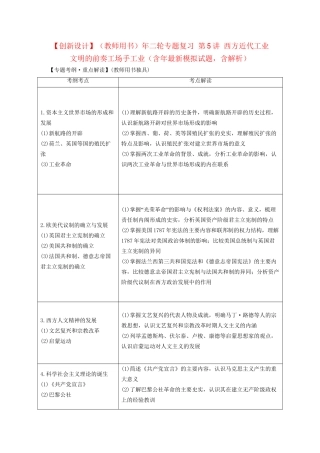 高考历史二轮专题复习 第5讲 西方近代工业文明的前奏工场手工业（含最新模拟试题，含解析）
