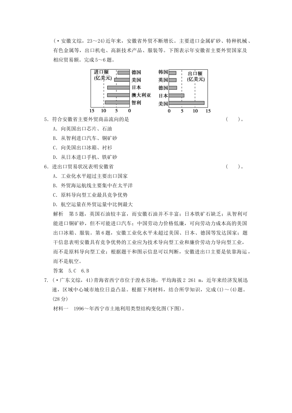 高考地理一轮复习 真题重组感悟 15.2 区域工业化与城市化 以我国珠江三角洲地区为例 新人教版_第3页