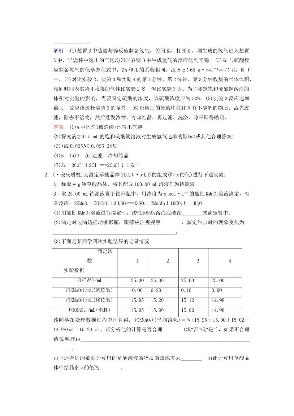 高考化学一轮复习 特色训练11 化学实验数据的分析、处理_第2页