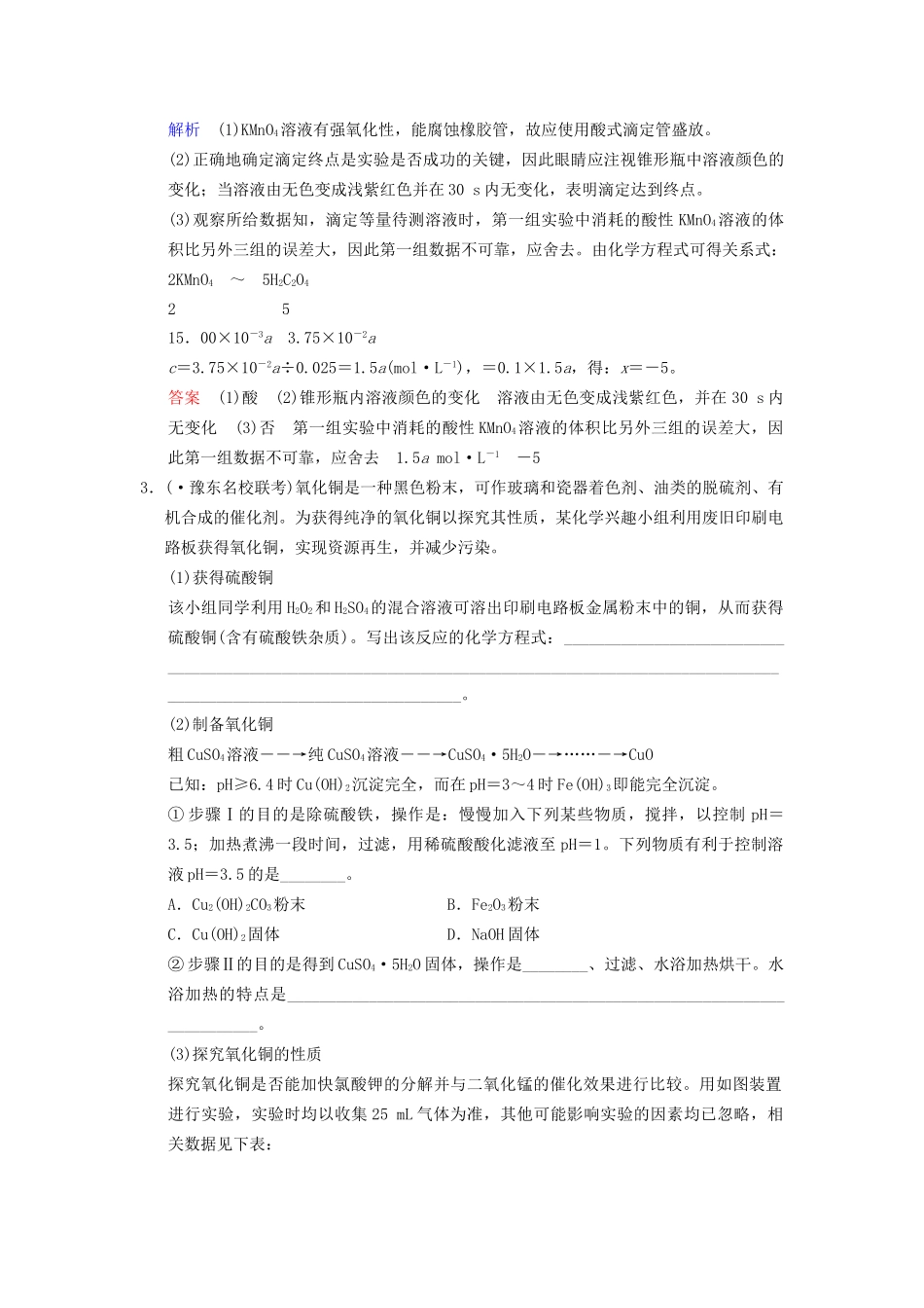 高考化学一轮复习 特色训练11 化学实验数据的分析、处理_第3页