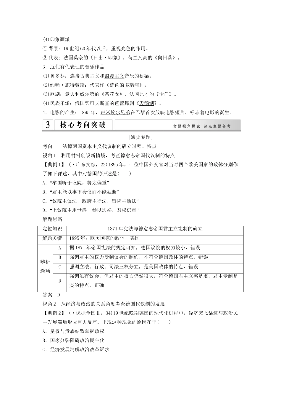 高考历史二轮专题复习 第6讲 西方工业文明的确立与纵深发展（含最新模拟试题，含解析）_第3页