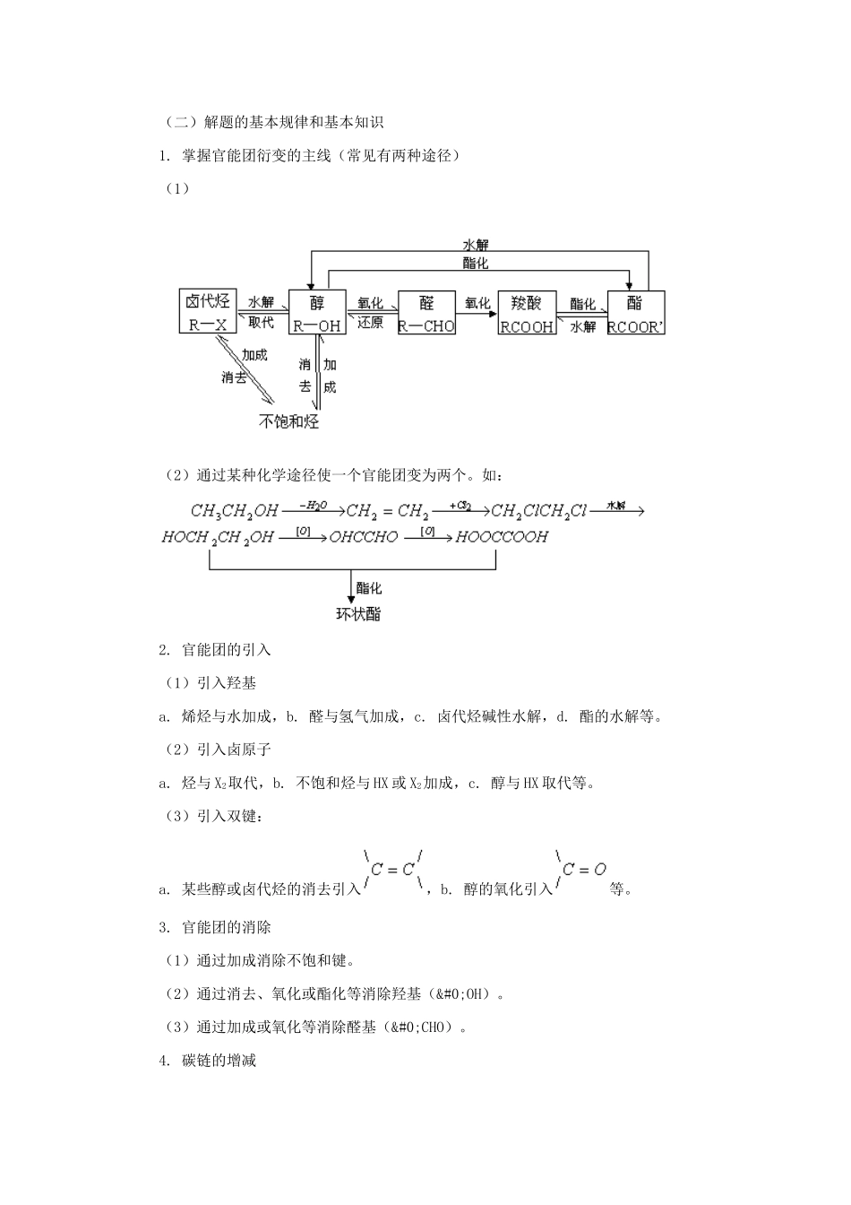 高考化学冲刺押题预测系列 专题09 有机合成与有机推断_第2页