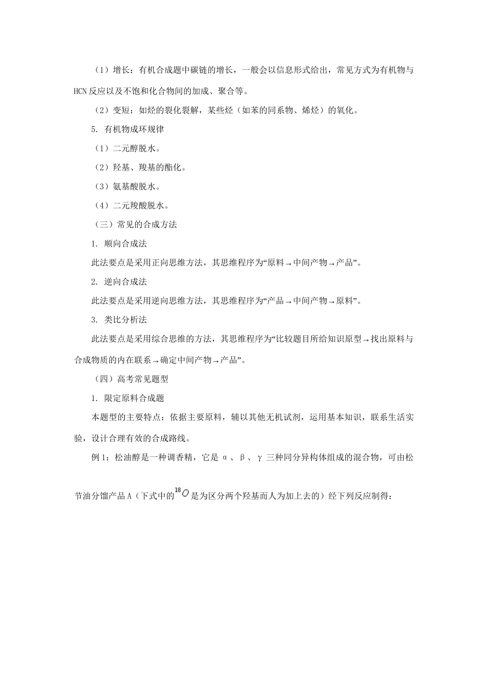 高考化学冲刺押题预测系列 专题09 有机合成与有机推断_第3页