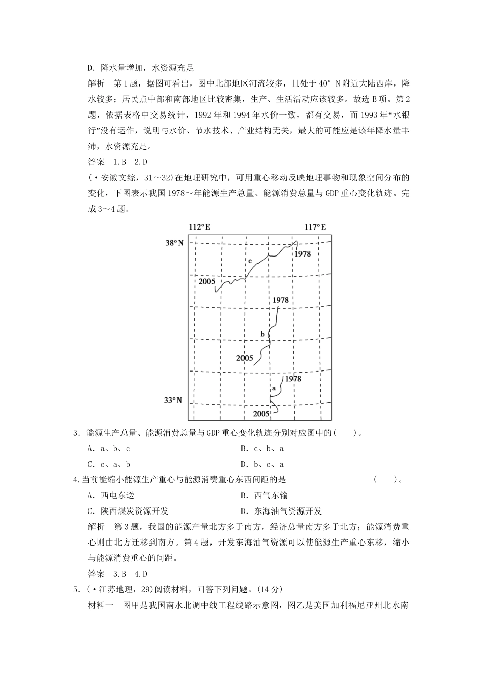 高考地理一轮复习 真题重组感悟 16.1 资源的跨区域调配 以我国西气东输为例 新人教版_第2页