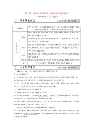 高考历史二轮专题复习 第7讲 中华文明的拐点与近代化的艰难起步（含最新模拟试题，含解析）