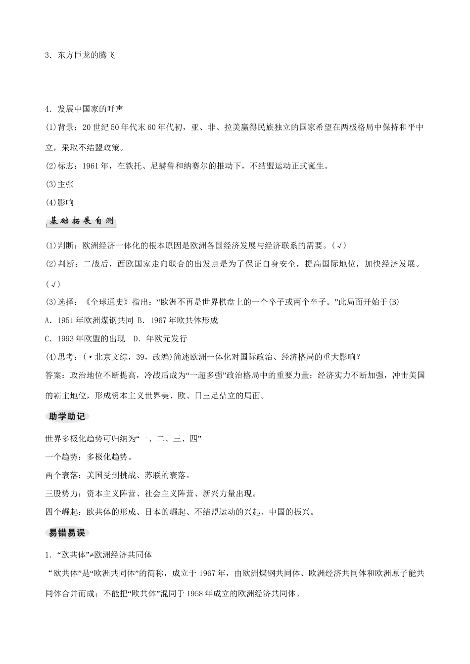 高考历史一轮复习精讲（基础知识导学+核心要点突破+高考命题视角）第14课时 走向多极化的世界政治格局（含解析）人民版必修1_第2页