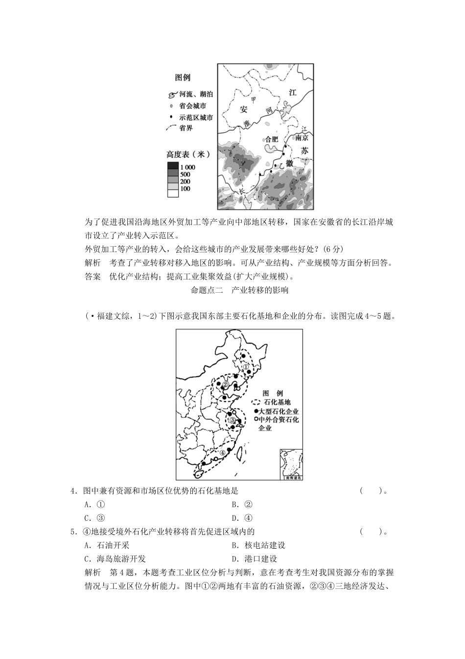 高考地理一轮复习 真题重组感悟 16.2 产业转移 以东亚为例 新人教版_第2页