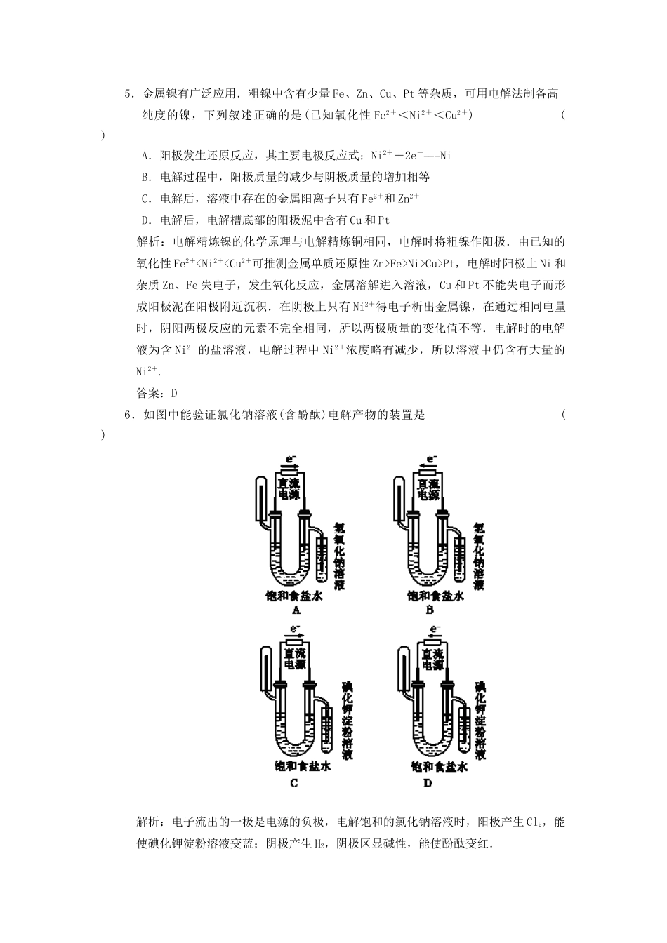高考化学冲刺押题预测系列 专题11 电化学基础_第2页