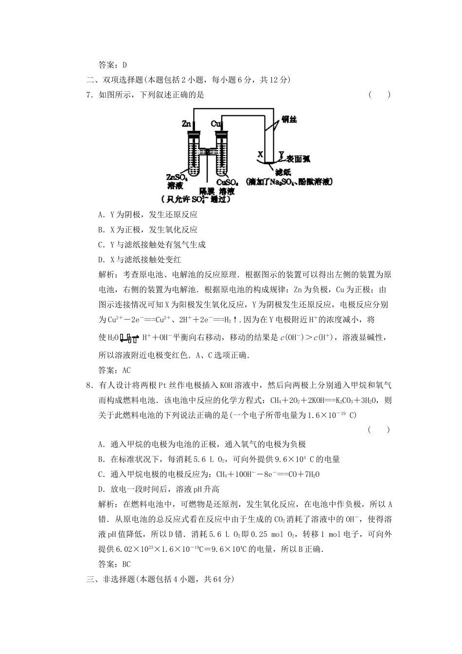 高考化学冲刺押题预测系列 专题11 电化学基础_第3页