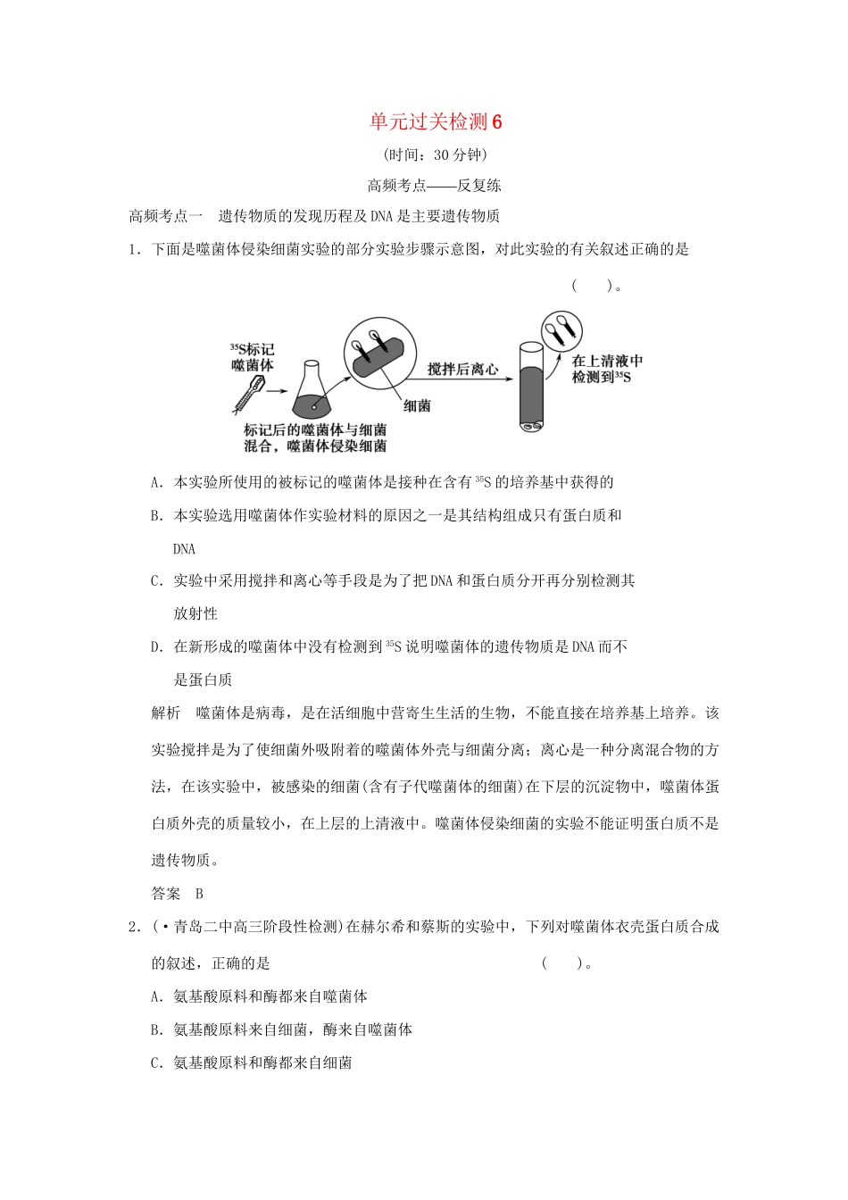 高考生物 单元综合过关检测6 新人教版必修2_第1页