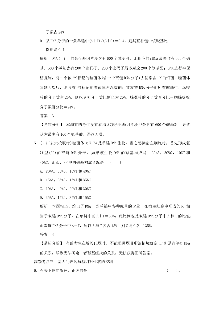 高考生物 单元综合过关检测6 新人教版必修2_第3页