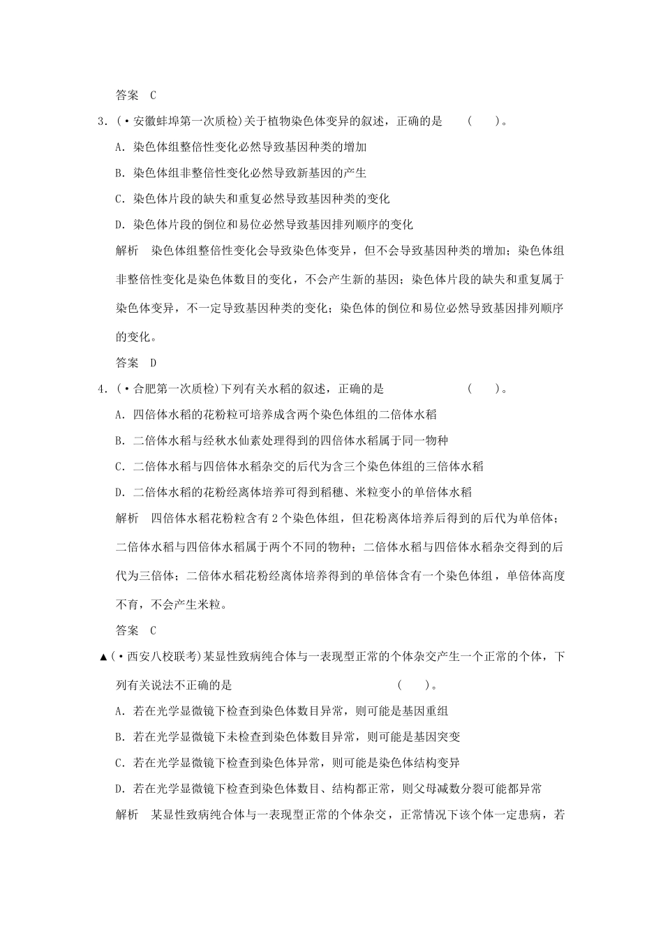 高考生物 单元综合过关检测7 新人教版必修2_第2页