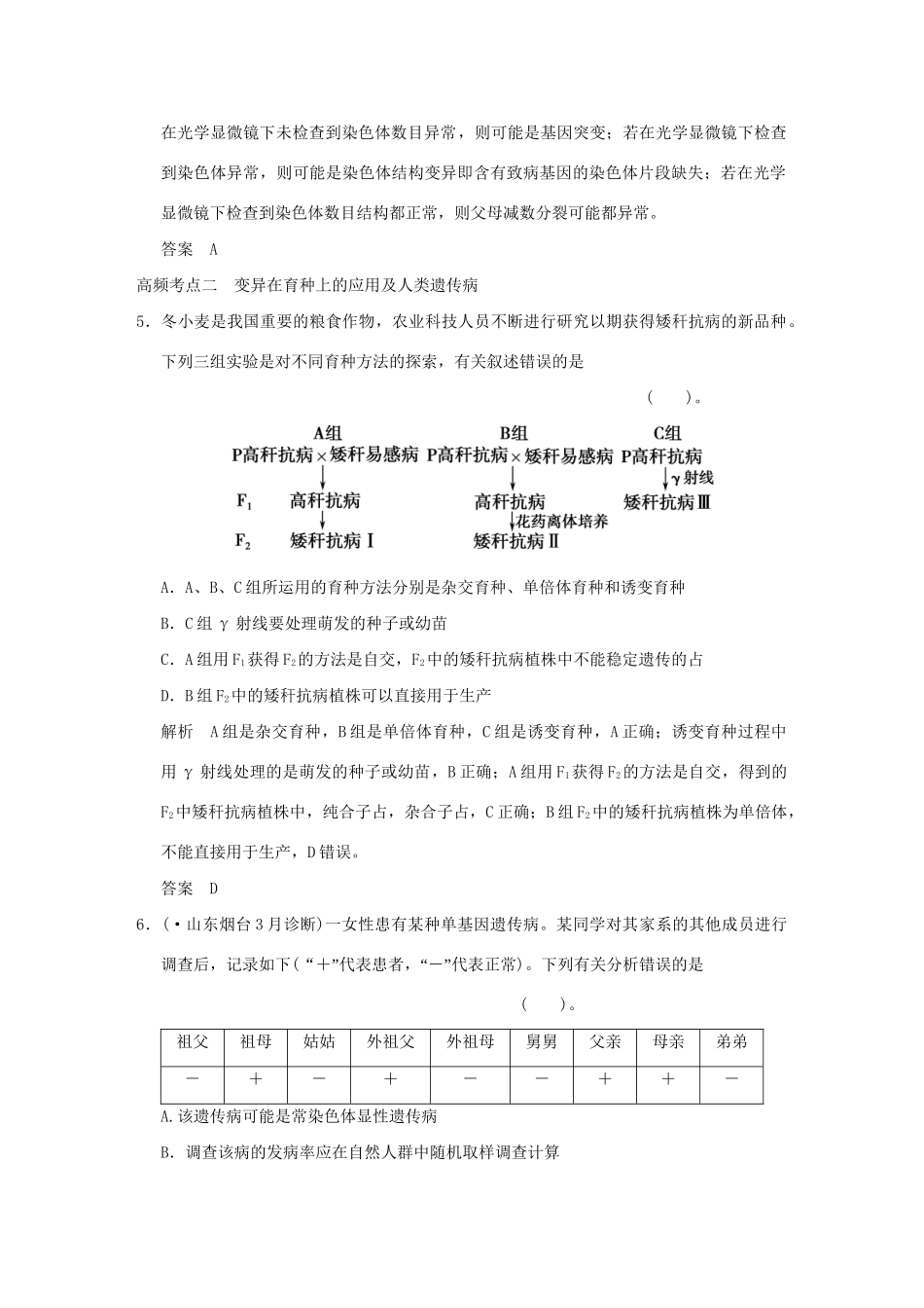 高考生物 单元综合过关检测7 新人教版必修2_第3页