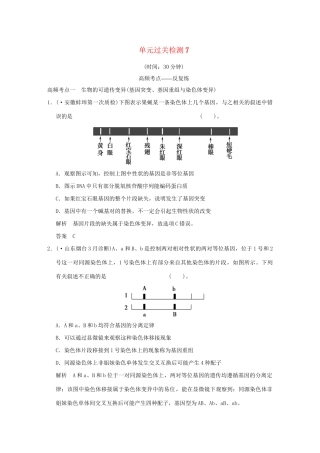 高考生物 单元综合过关检测7 新人教版必修2