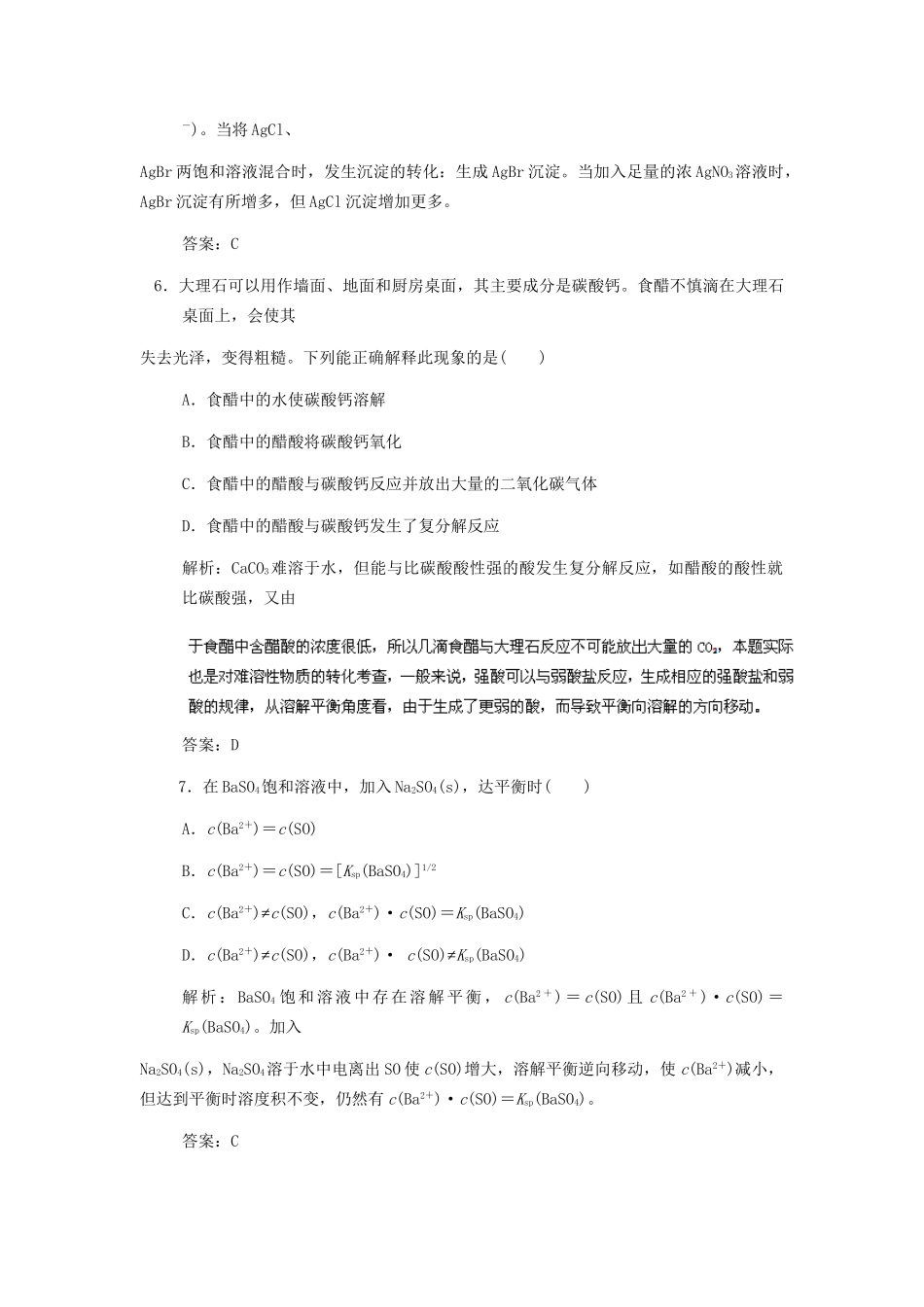 高考化学冲刺押题预测系列 专题13 难溶电解质的溶解平衡_第3页