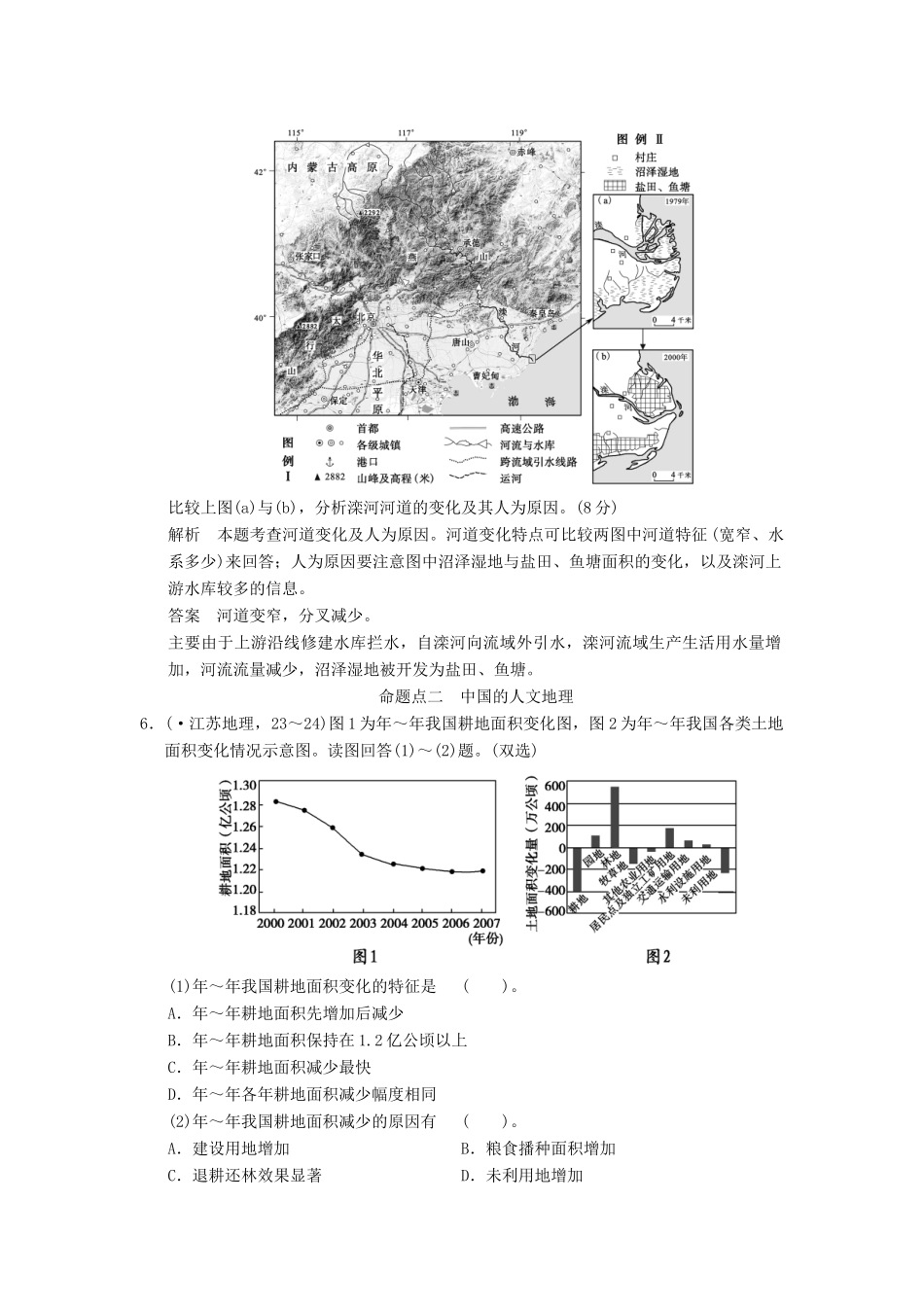 高考地理一轮复习 真题重组感悟 第十八章 中国地理 新人教版_第3页