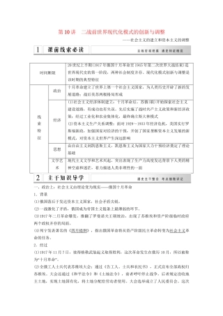 高考历史二轮专题复习 第10讲 二战前世界现代化模式的创新与调整（含最新模拟试题，含解析）