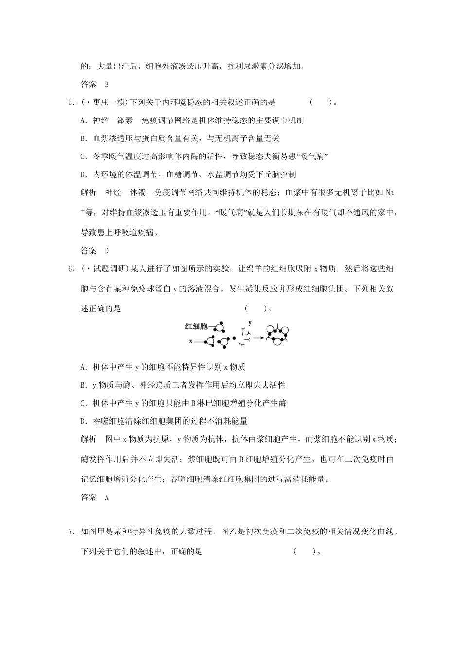 高考生物 单元综合过关检测8 新人教版必修3 _第3页