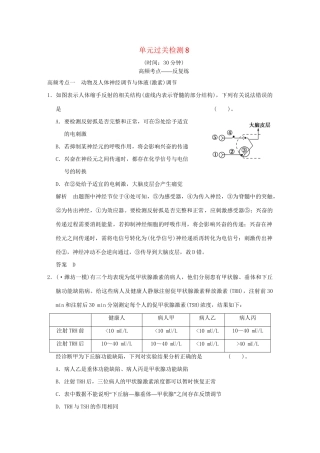 高考生物 单元综合过关检测8 新人教版必修3 