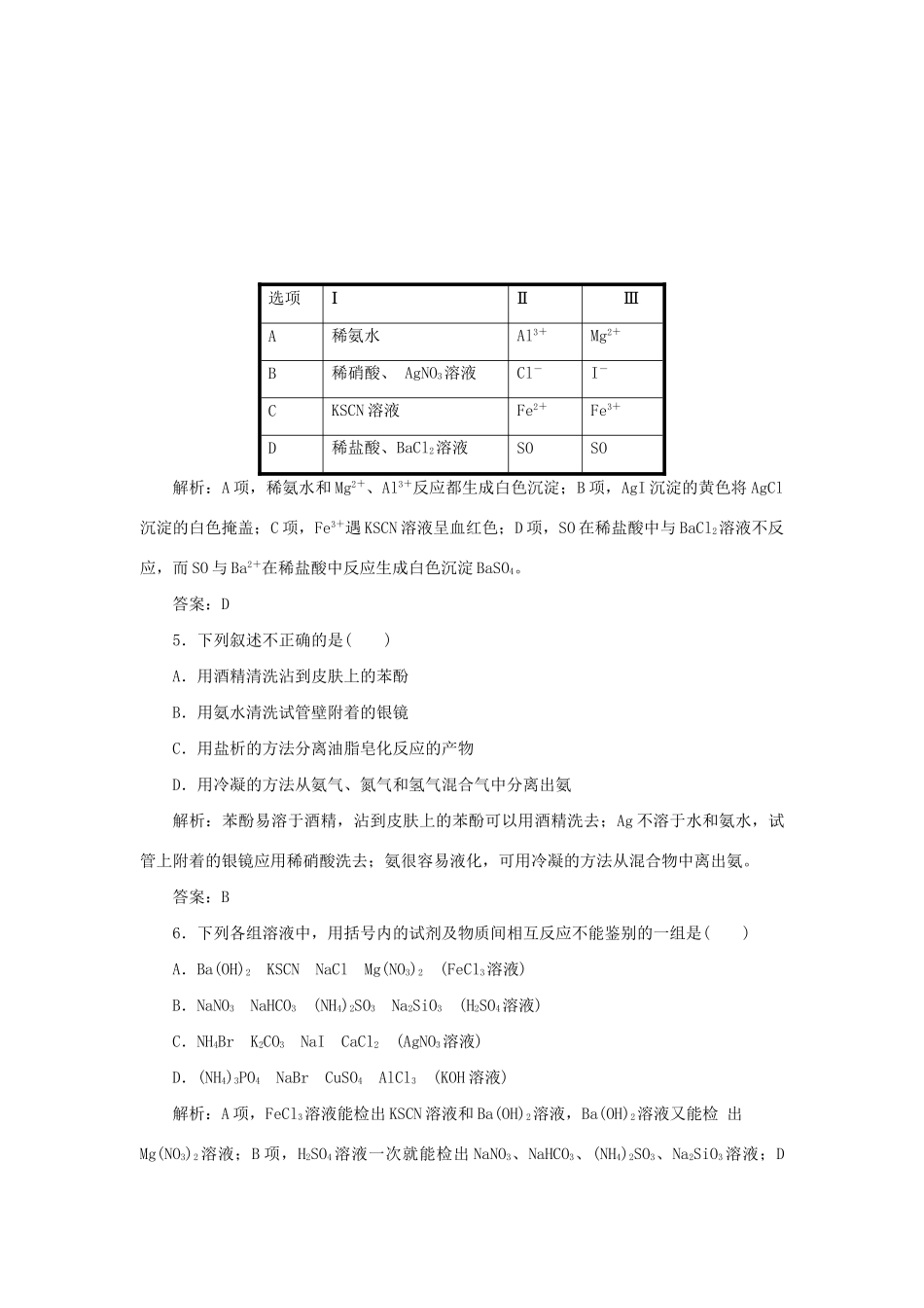 高考化学冲刺押题预测系列 专题14 物质的检验、分离和提纯_第2页