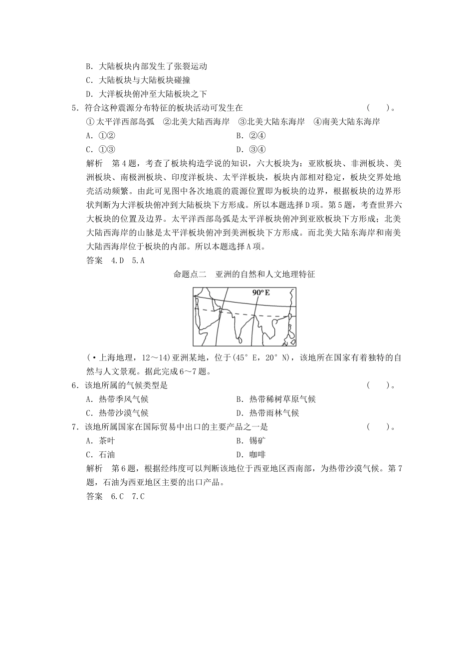 高考地理一轮复习 真题重组感悟 第十七章 世界地理 新人教版_第3页