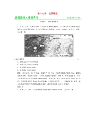 高考地理一轮复习 真题重组感悟 第十七章 世界地理 新人教版