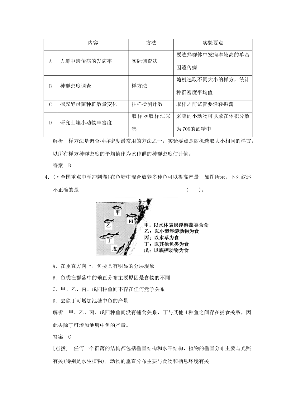 高考生物 单元综合过关检测9 新人教版必修3_第2页