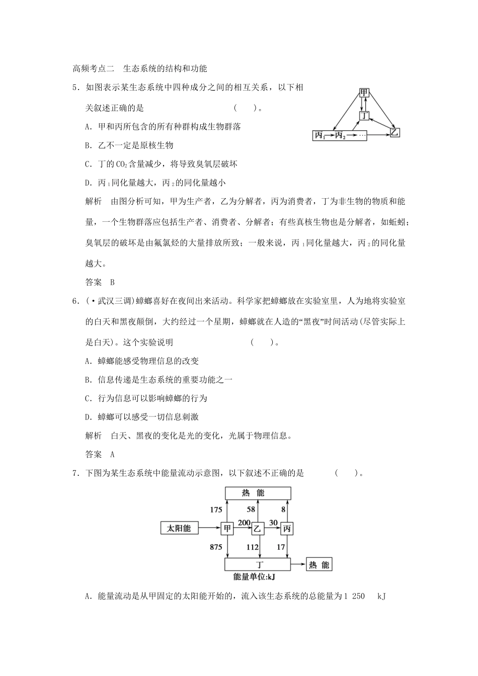 高考生物 单元综合过关检测9 新人教版必修3_第3页