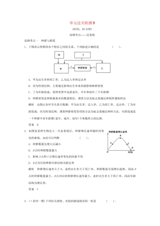 高考生物 单元综合过关检测9 新人教版必修3
