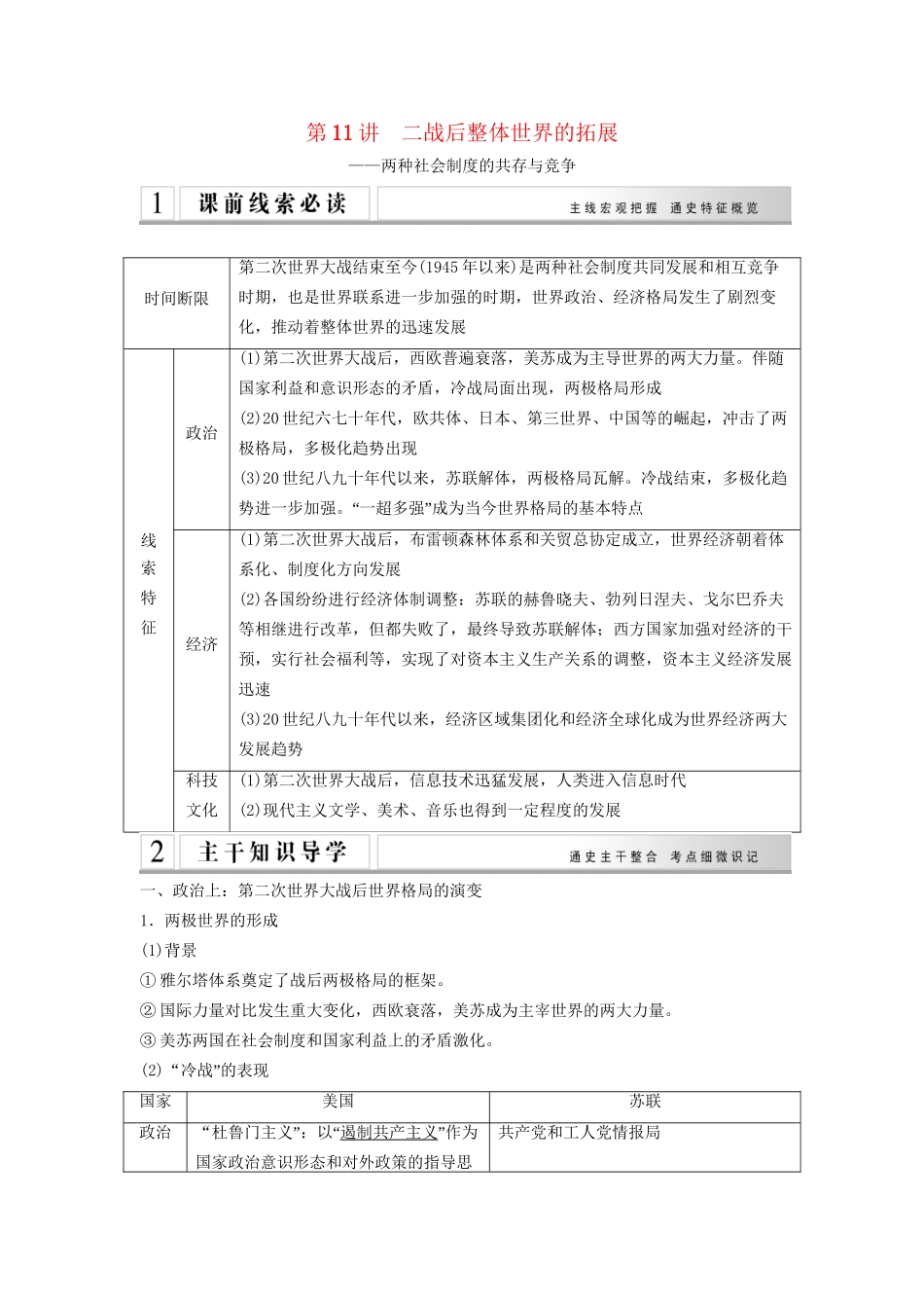 高考历史二轮专题复习 第11讲 二战后整体世界的拓展（含最新模拟试题，含解析）_第1页