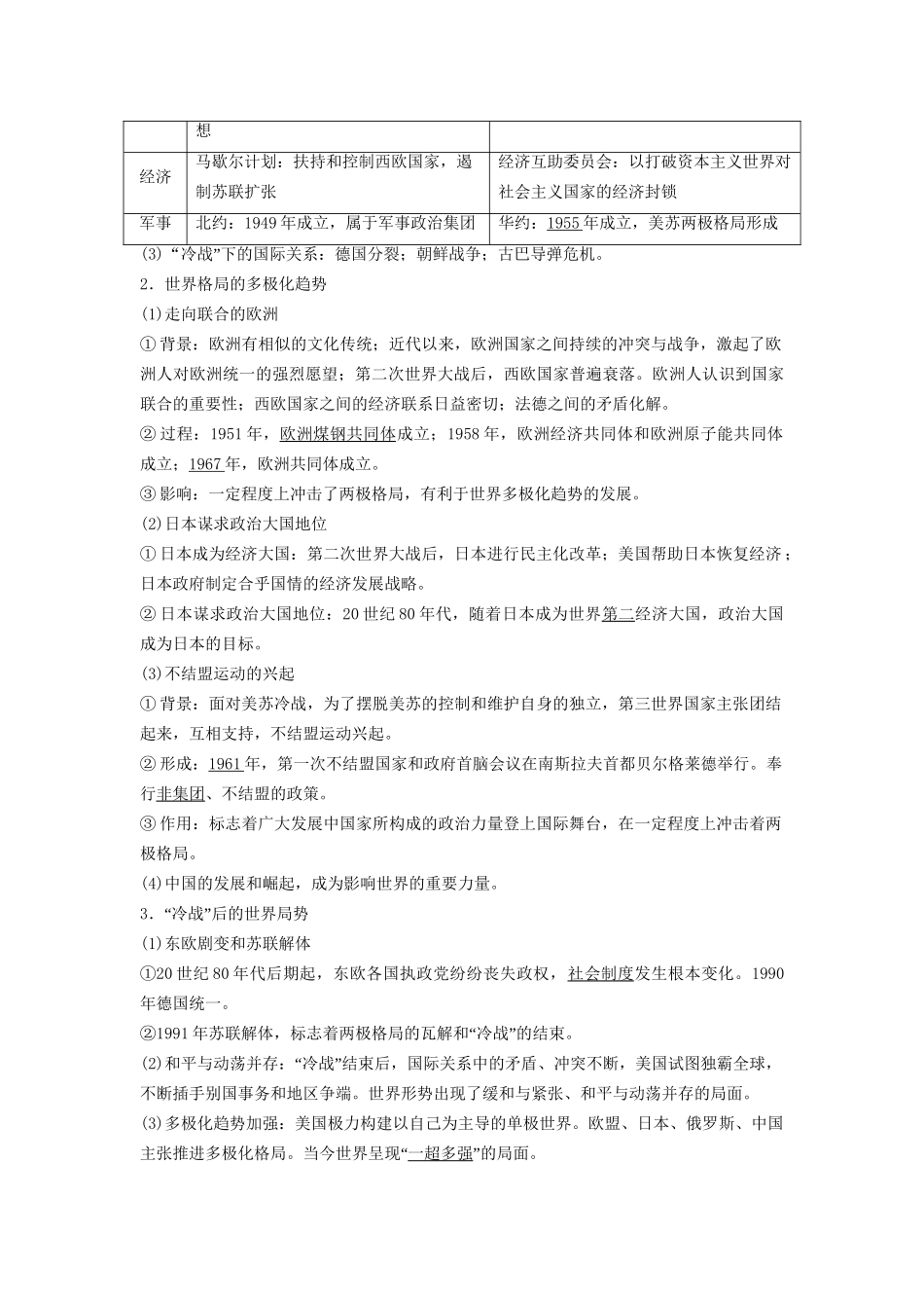 高考历史二轮专题复习 第11讲 二战后整体世界的拓展（含最新模拟试题，含解析）_第2页
