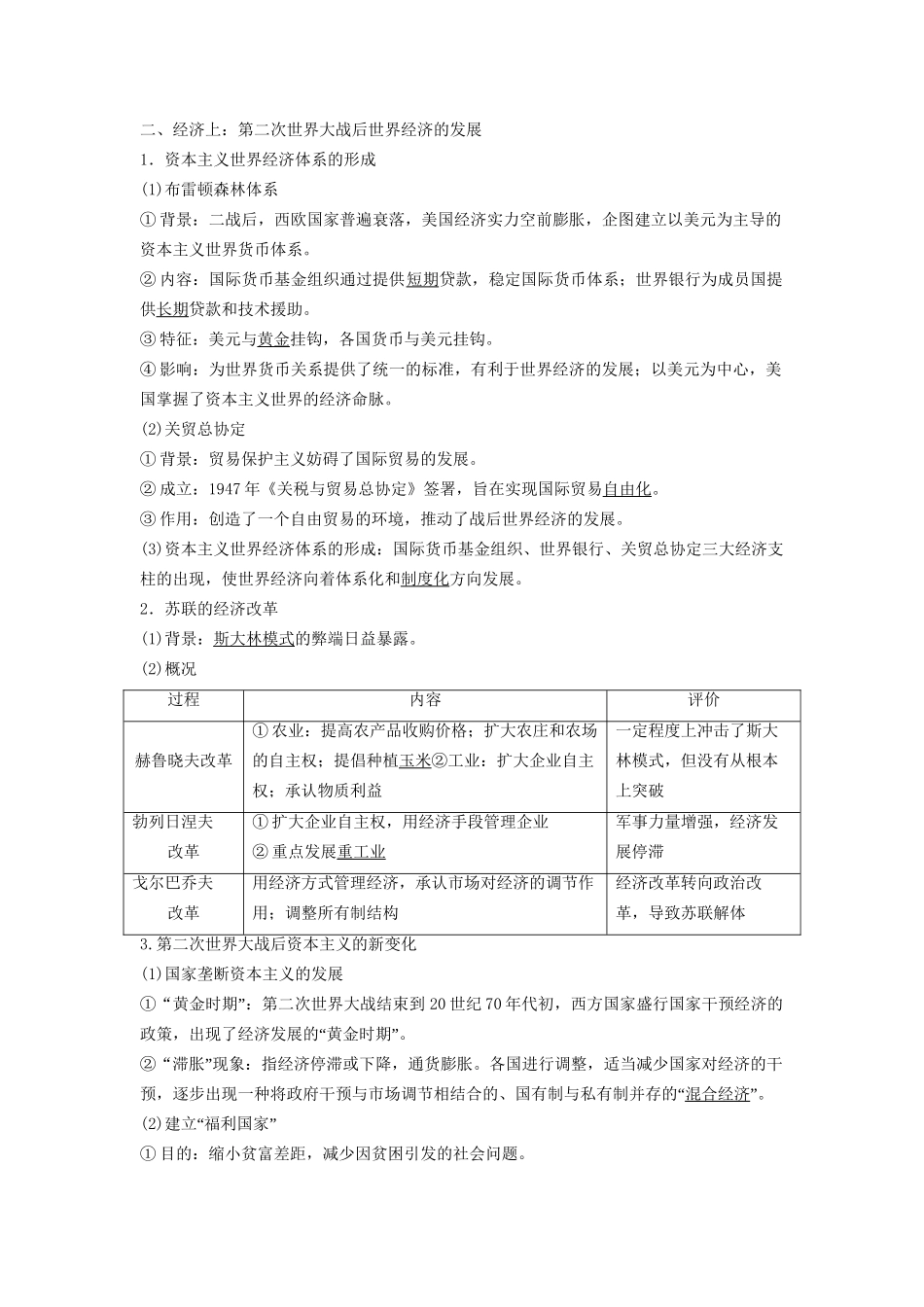 高考历史二轮专题复习 第11讲 二战后整体世界的拓展（含最新模拟试题，含解析）_第3页