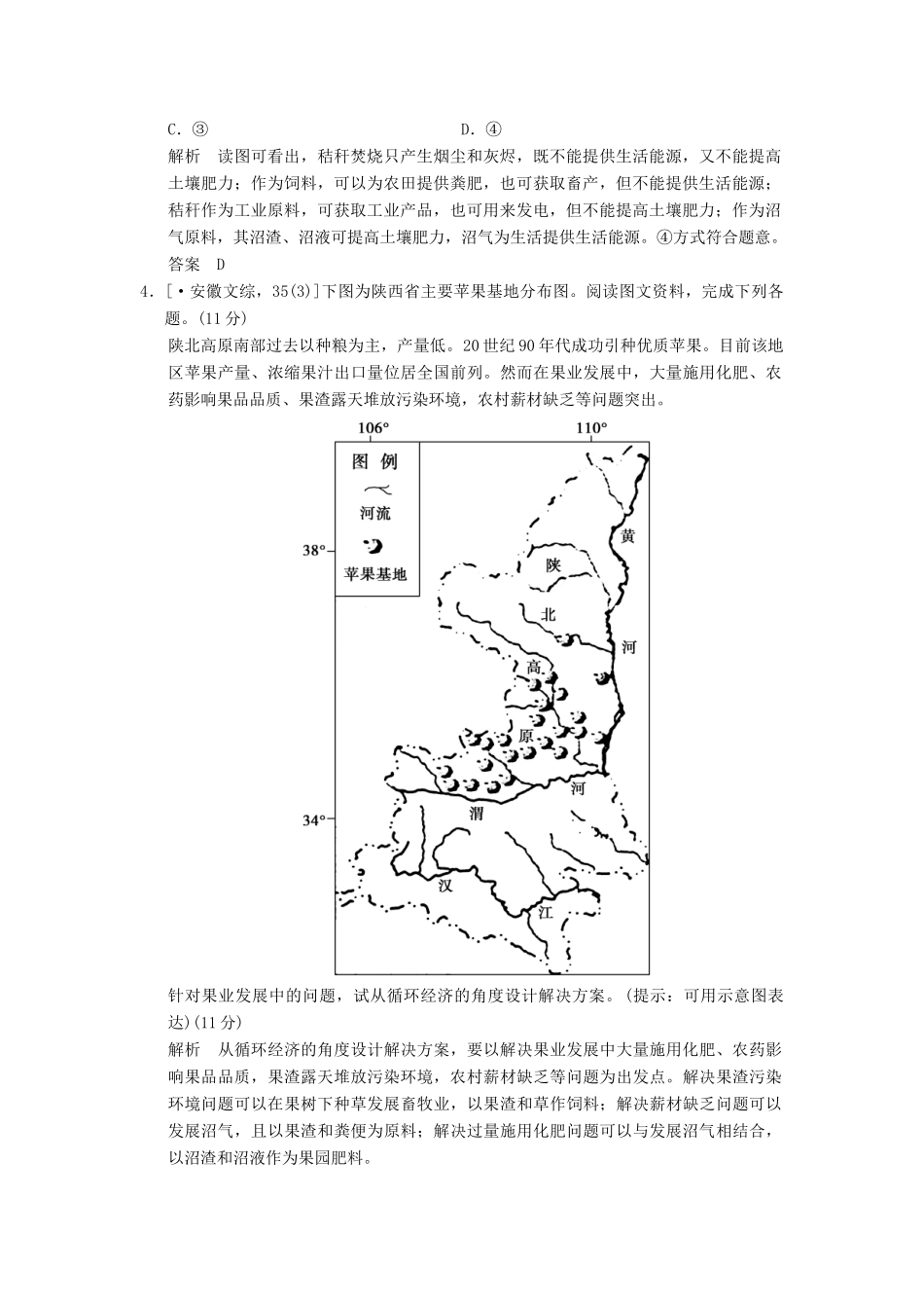 高考地理一轮复习 真题重组感悟 第十一章 人类与地理环境的协调发展 新人教版_第2页